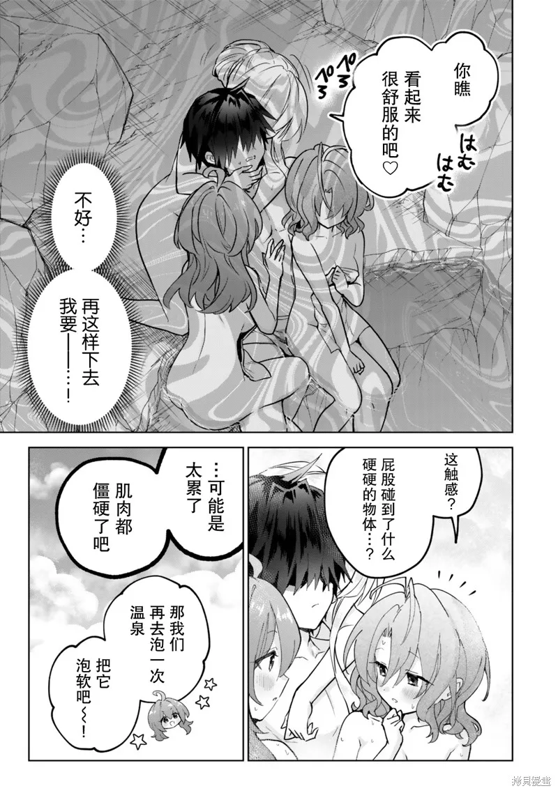 二周目作弊的轉生魔導士,第28话,第35张
