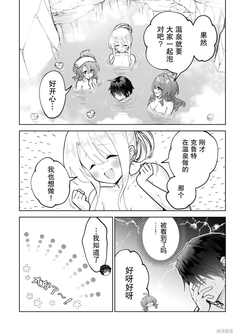 二周目作弊的轉生魔導士,第28话,第36张