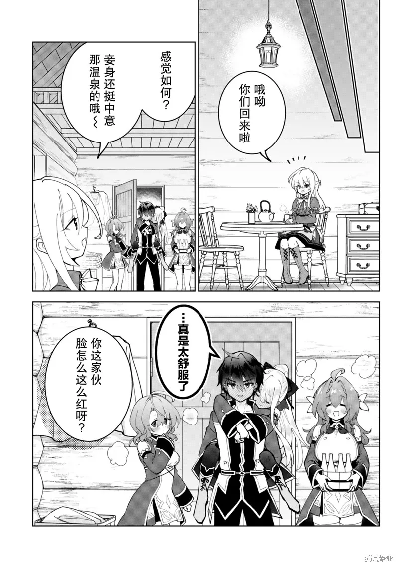 二周目作弊的轉生魔導士,第28话,第38张