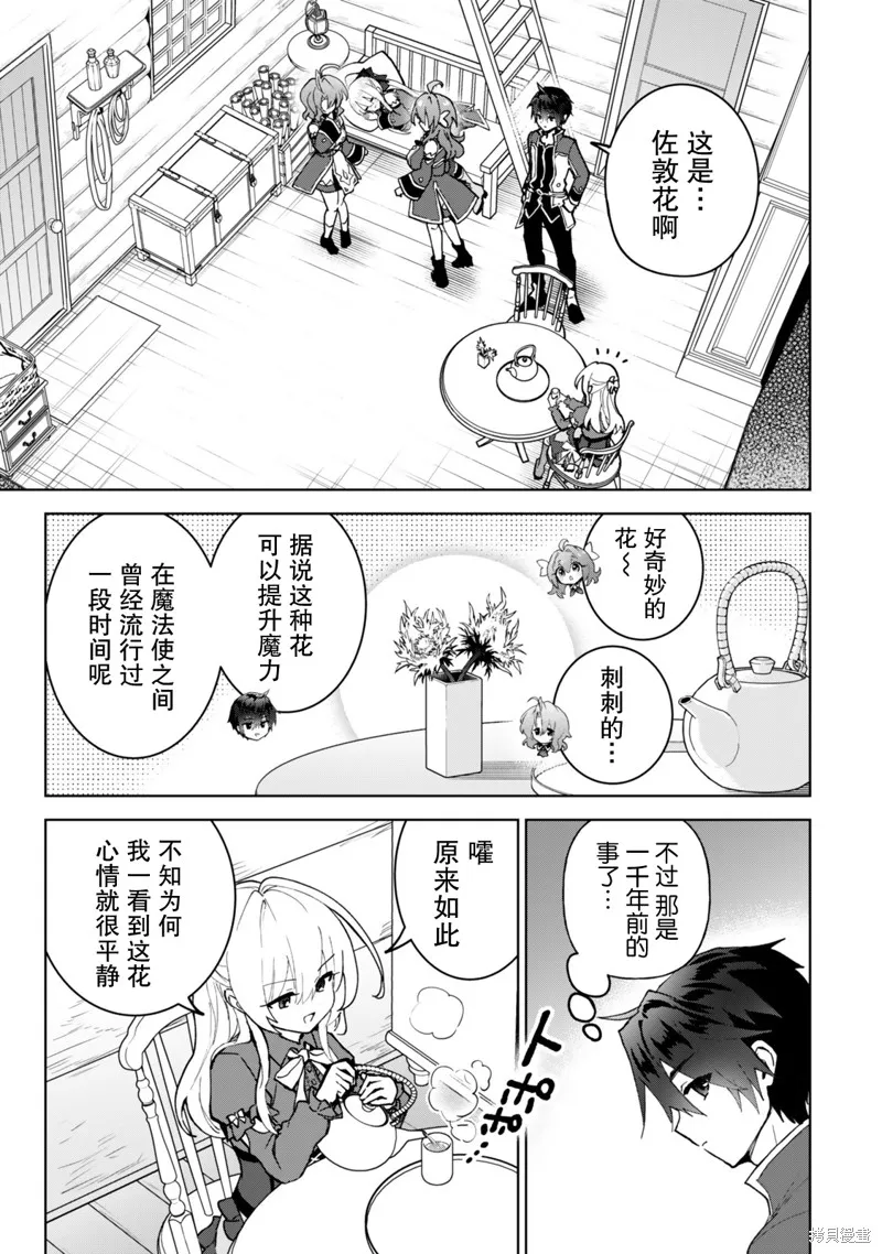 二周目作弊的轉生魔導士,第28话,第39张