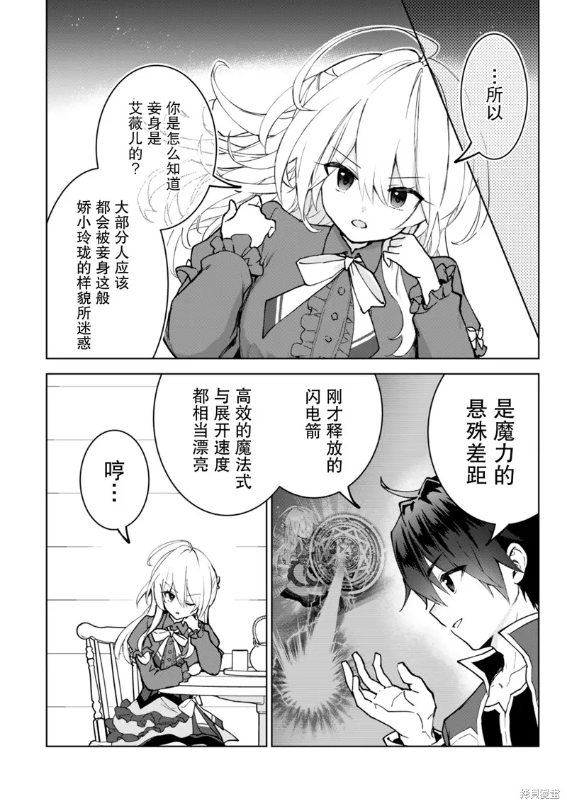二周目作弊的轉生魔導士,第28话,第4张