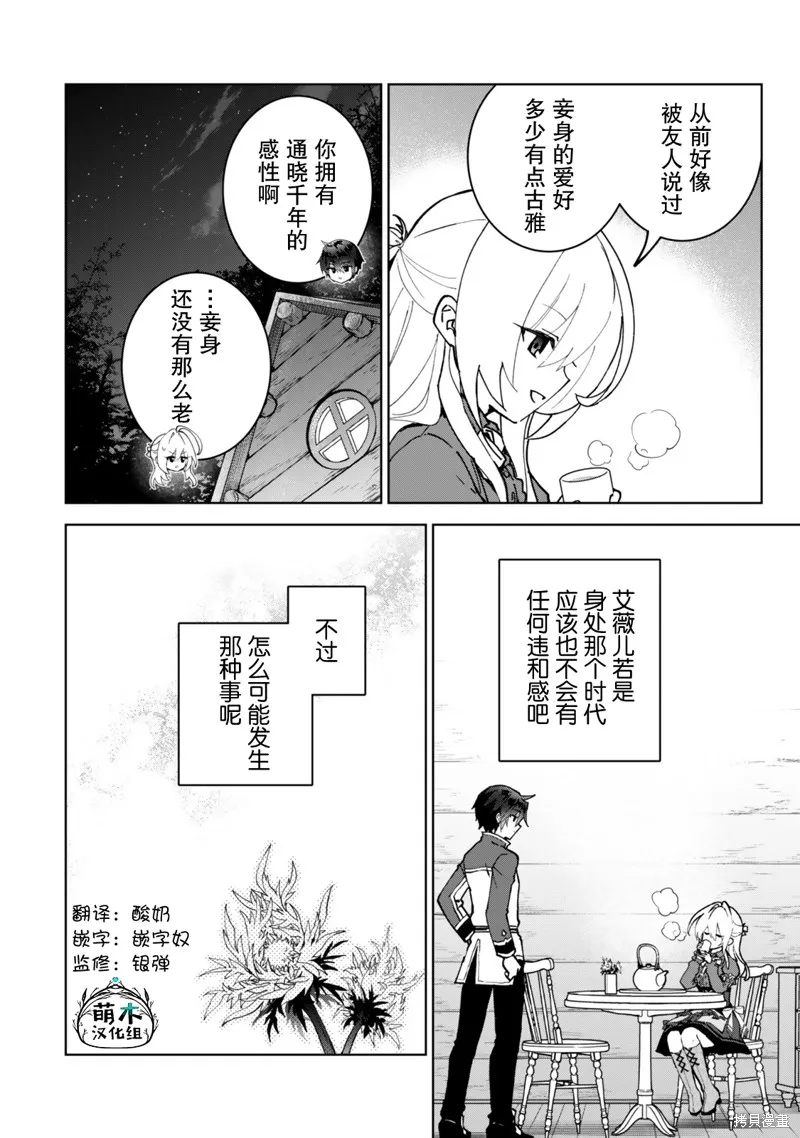 二周目作弊的轉生魔導士,第28话,第40张