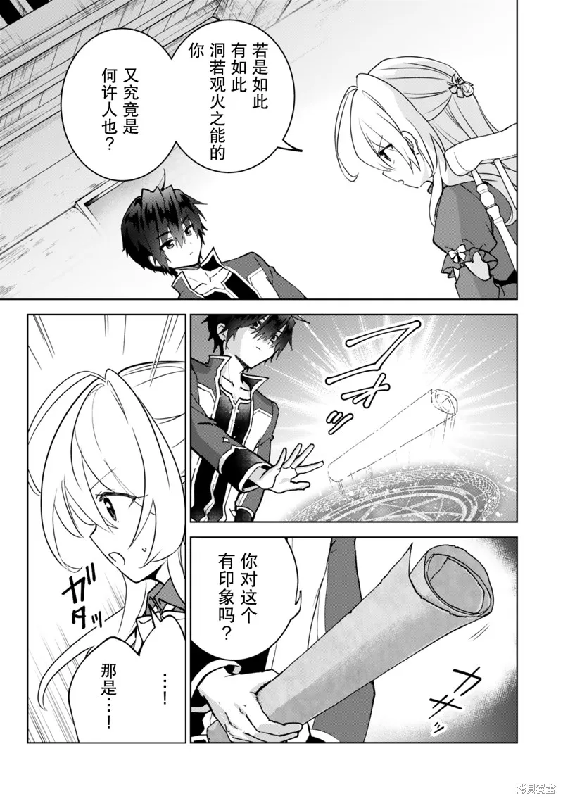 二周目作弊的轉生魔導士,第28话,第5张