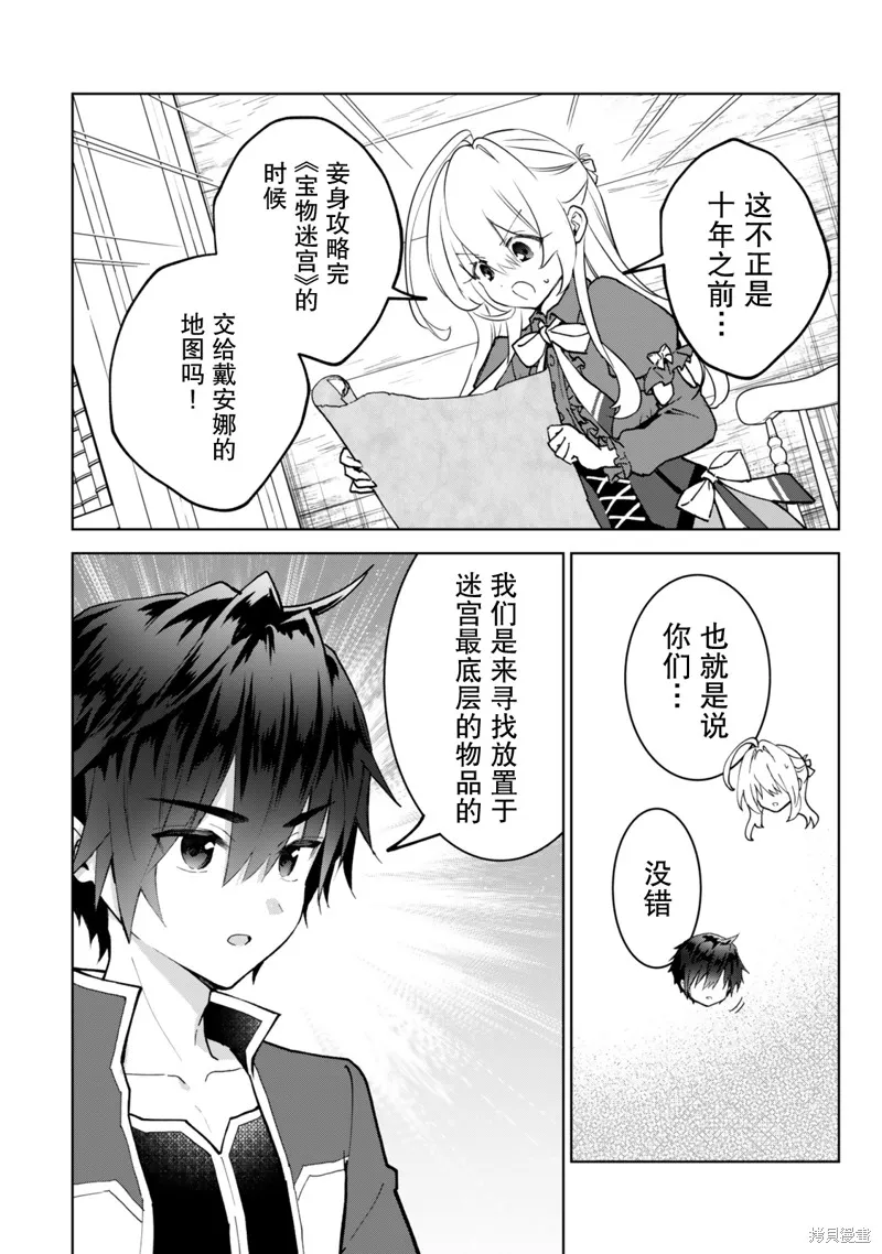二周目作弊的轉生魔導士,第28话,第6张