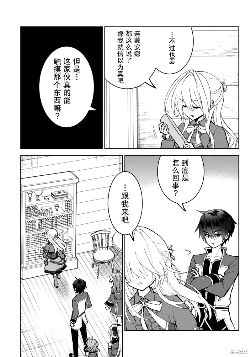 二周目作弊的轉生魔導士,第28话,第8张