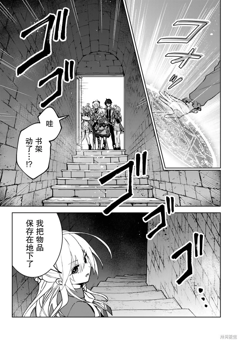 二周目作弊的轉生魔導士,第28话,第9张