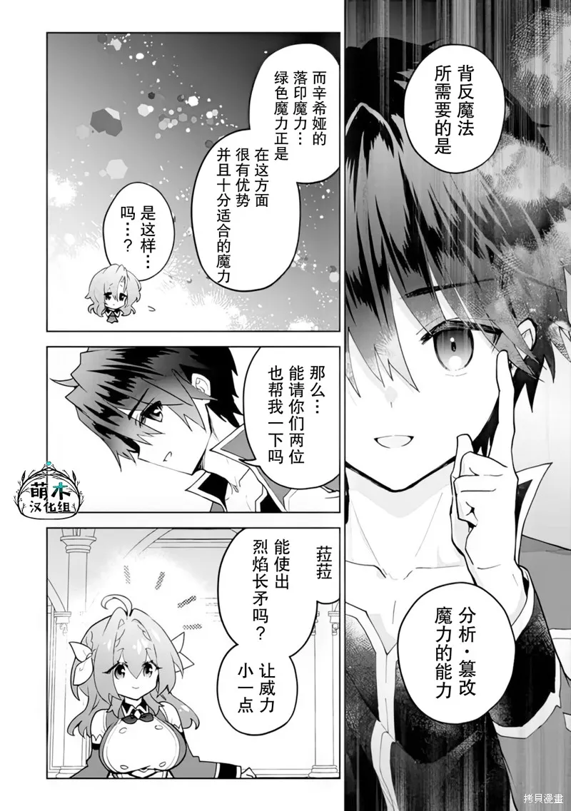 二周目作弊的轉生魔導士,第21话,第10张