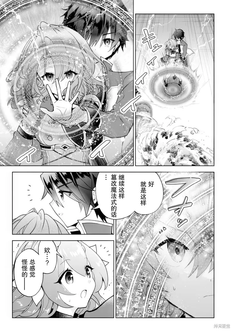 二周目作弊的轉生魔導士,第21话,第15张