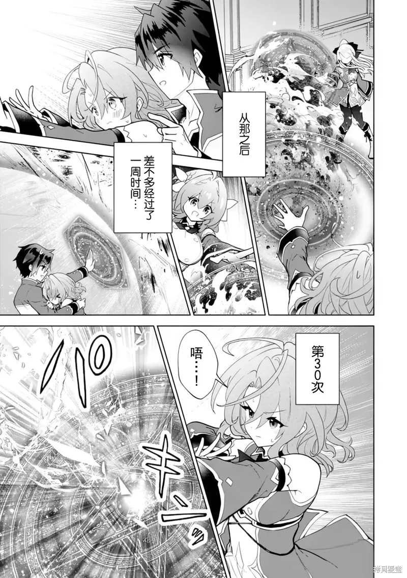 二周目作弊的轉生魔導士,第21话,第19张