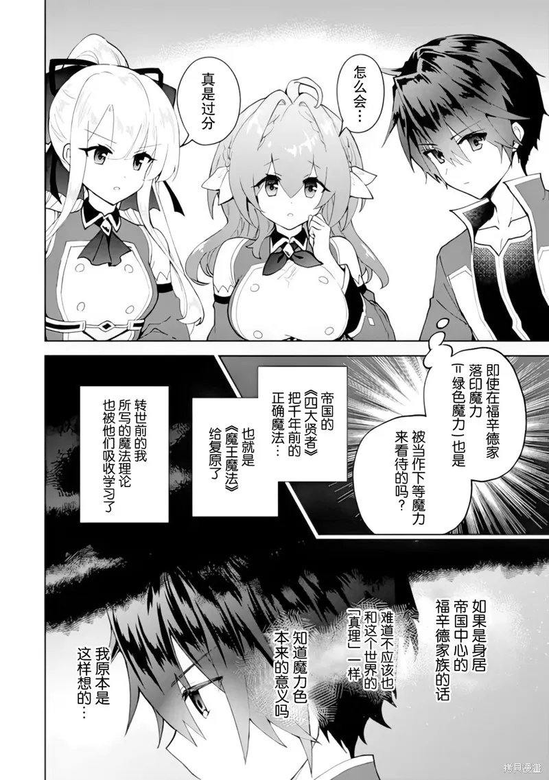 二周目作弊的轉生魔導士,第21话,第2张