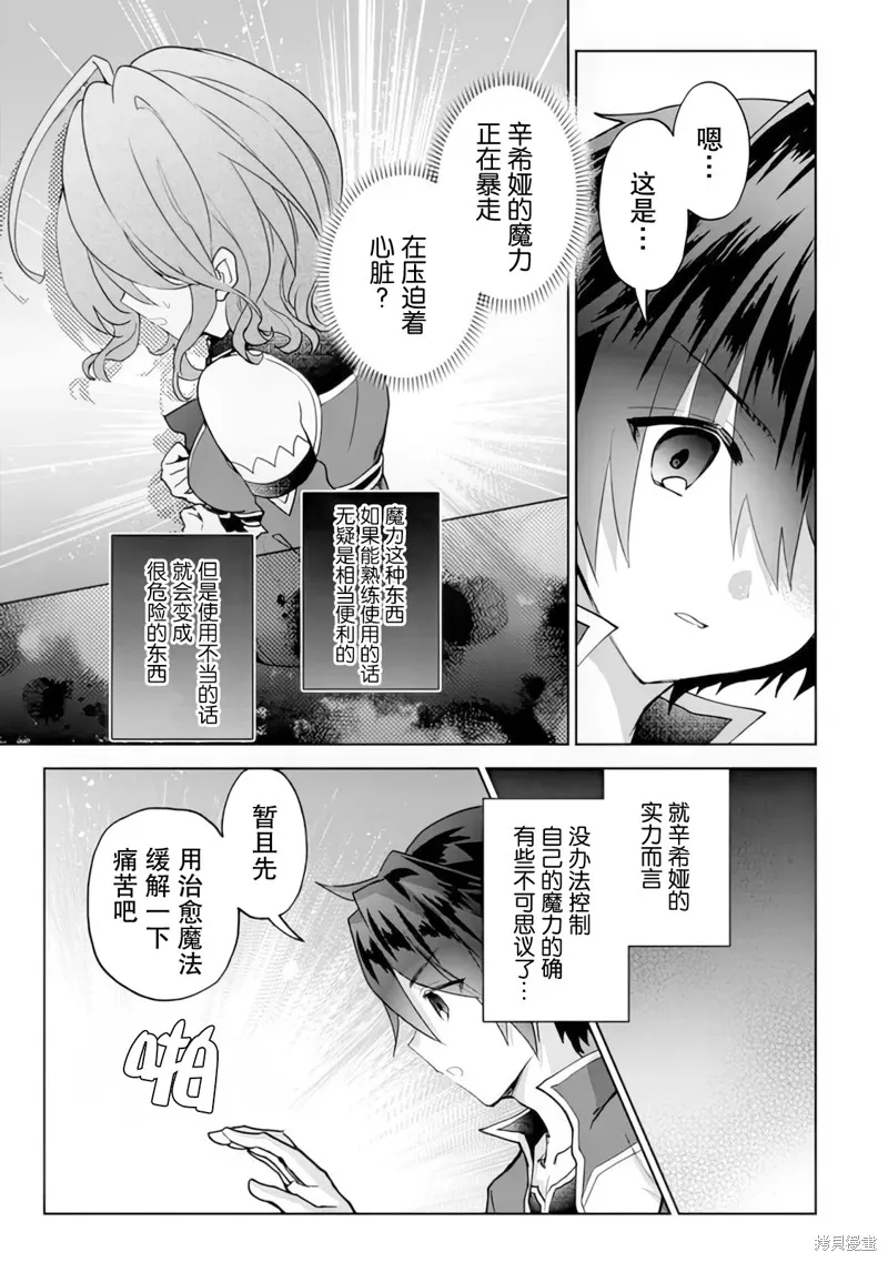 二周目作弊的轉生魔導士,第21话,第25张