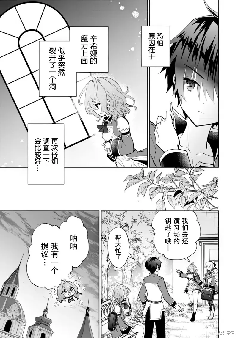 二周目作弊的轉生魔導士,第21话,第27张