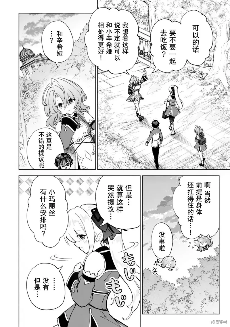 二周目作弊的轉生魔導士,第21话,第28张