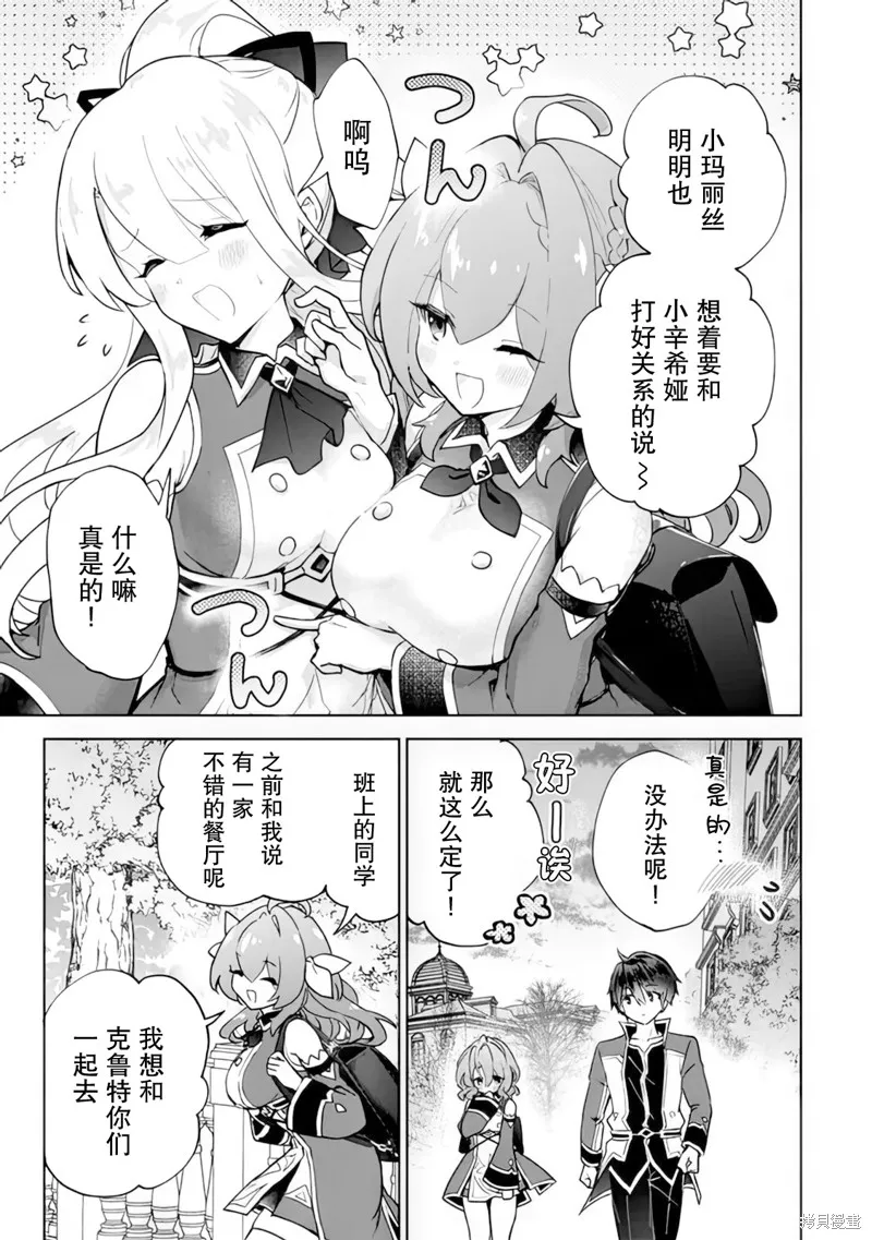 二周目作弊的轉生魔導士,第21话,第29张