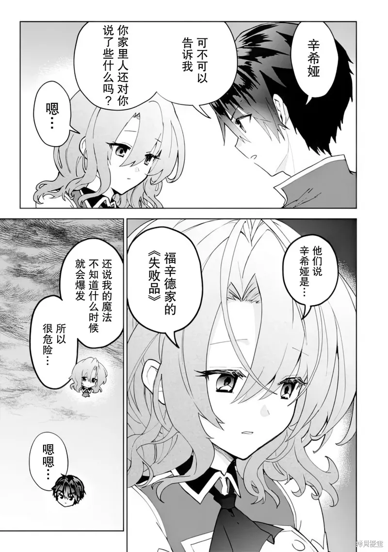 二周目作弊的轉生魔導士,第21话,第3张
