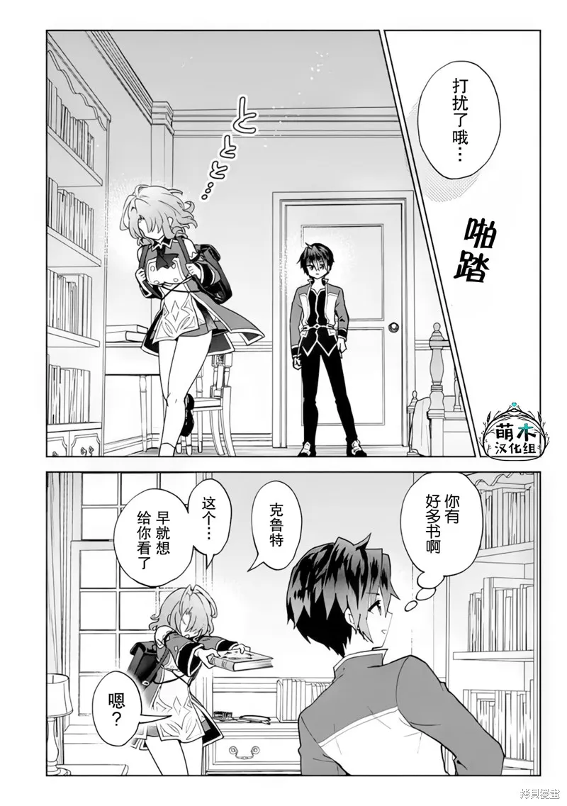 二周目作弊的轉生魔導士,第21话,第32张