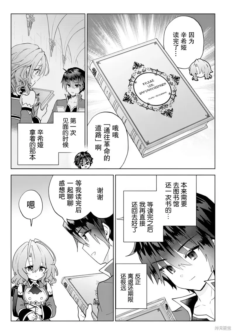 二周目作弊的轉生魔導士,第21话,第33张