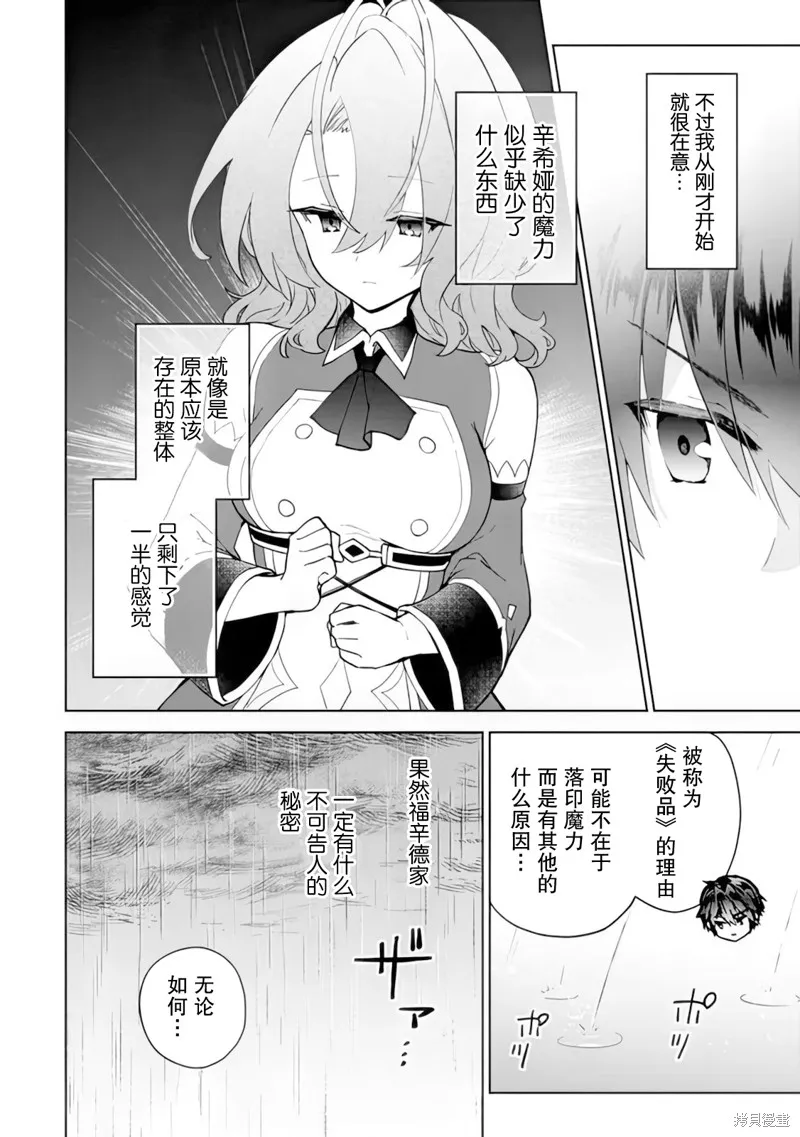 二周目作弊的轉生魔導士,第21话,第4张