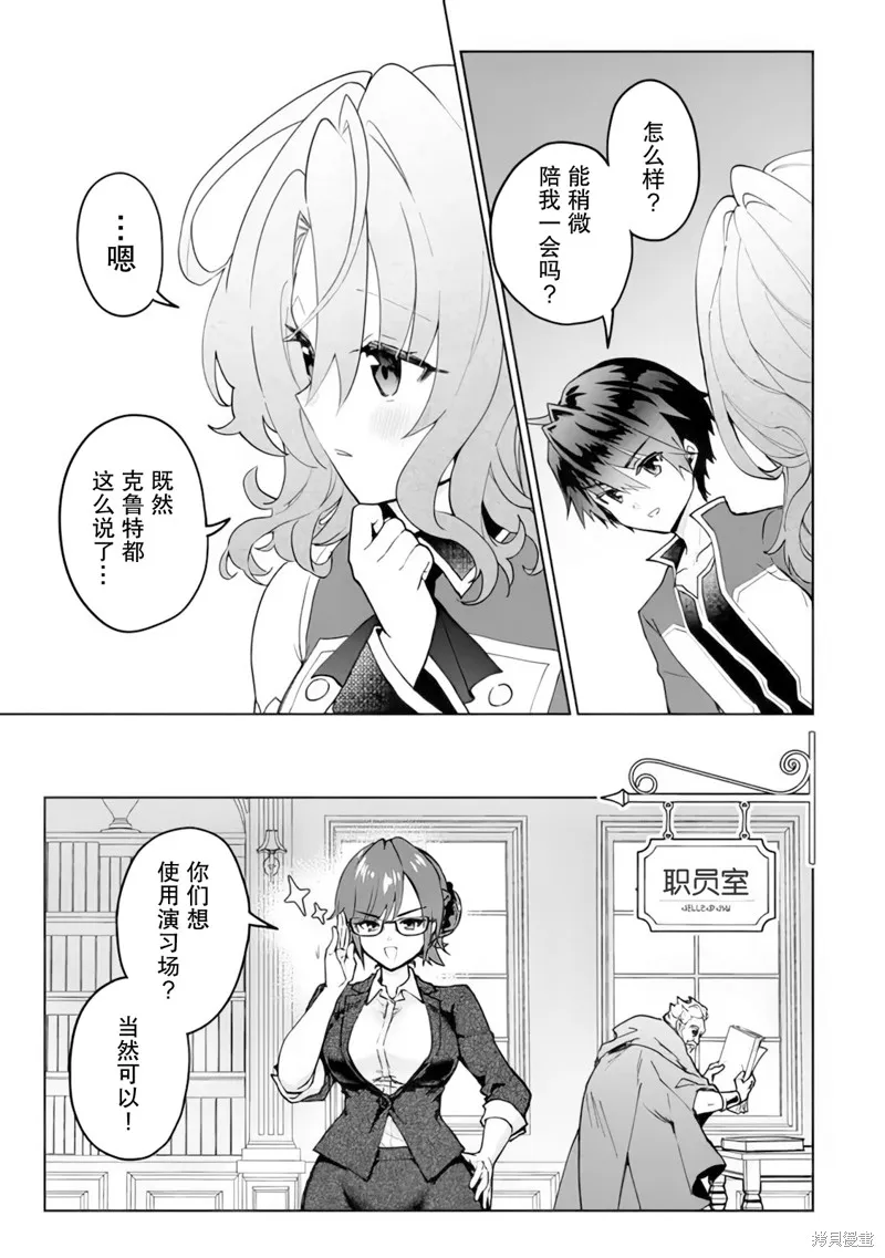 二周目作弊的轉生魔導士,第21话,第7张