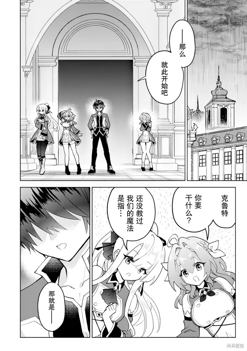 二周目作弊的轉生魔導士,第21话,第8张