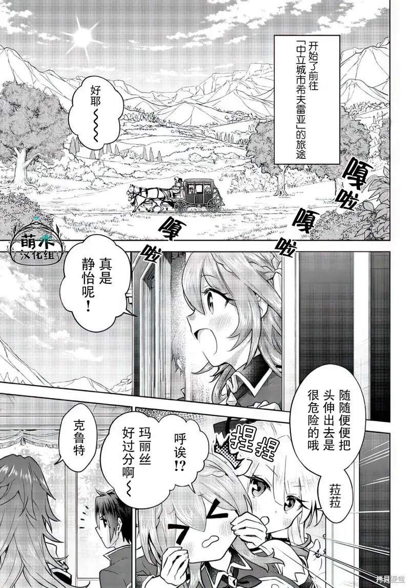 二周目作弊的轉生魔導士,第14.1话,第1张