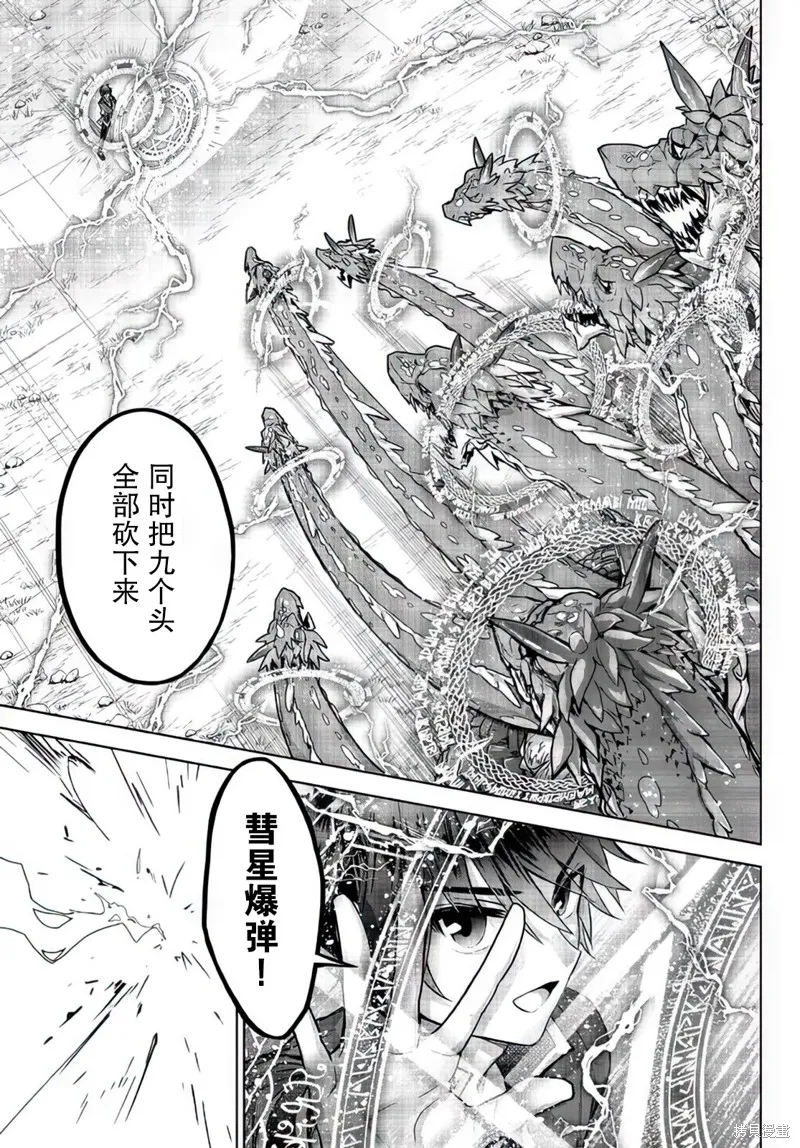 二周目作弊的轉生魔導士,第14.1话,第11张