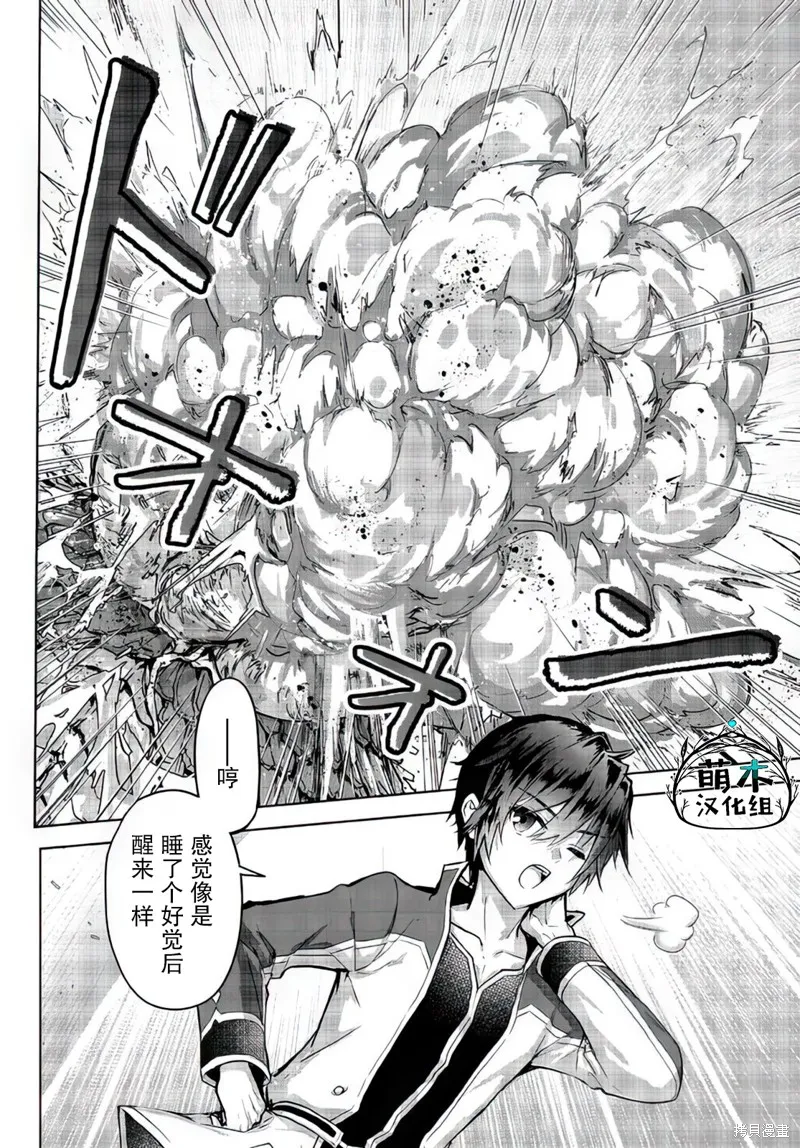 二周目作弊的轉生魔導士,第14.1话,第12张