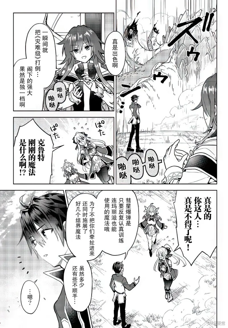 二周目作弊的轉生魔導士,第14.1话,第13张