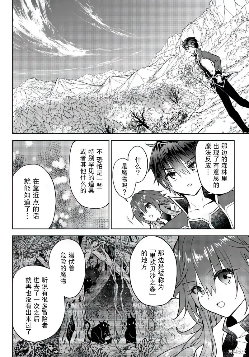 二周目作弊的轉生魔導士,第14.1话,第14张