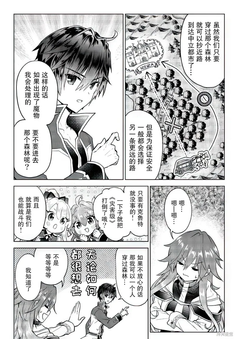 二周目作弊的轉生魔導士,第14.1话,第15张