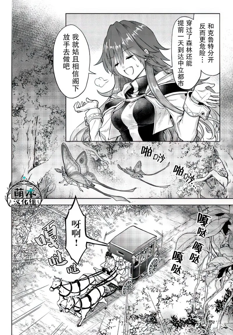 二周目作弊的轉生魔導士,第14.1话,第16张