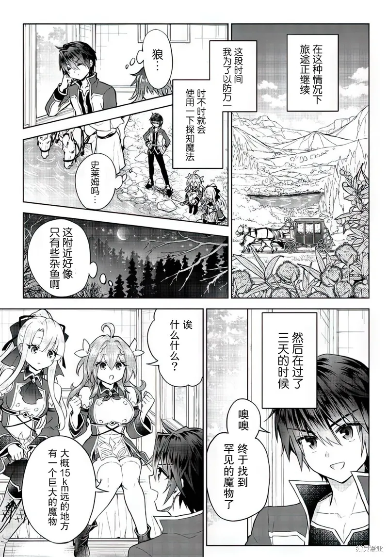 二周目作弊的轉生魔導士,第14.1话,第5张