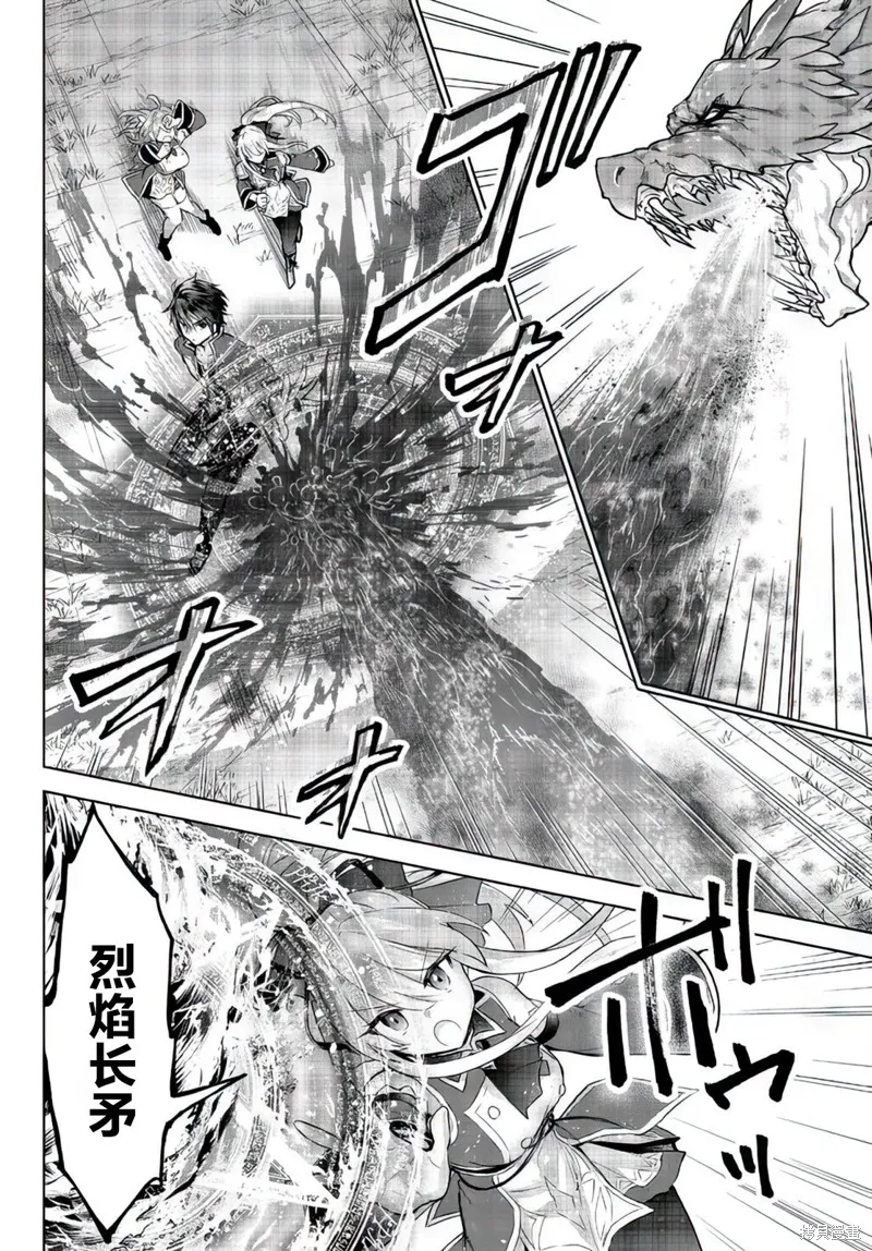 二周目作弊的轉生魔導士,第14.1话,第8张