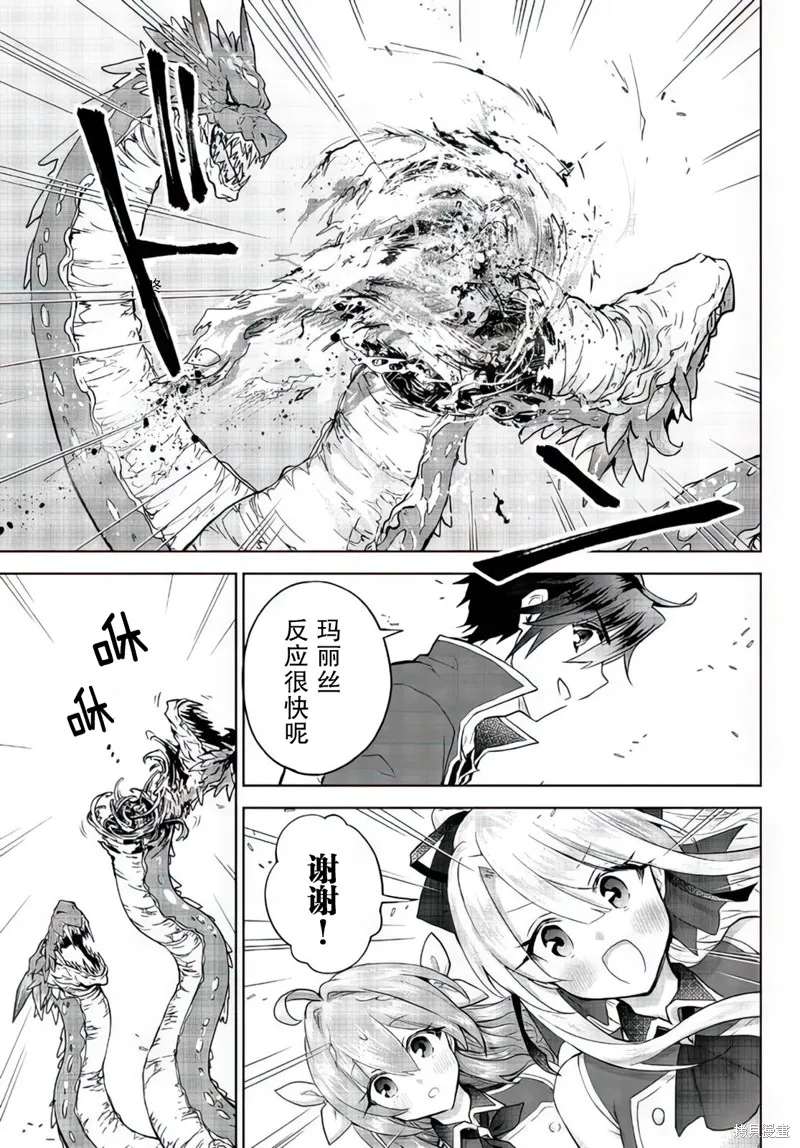 二周目作弊的轉生魔導士,第14.1话,第9张
