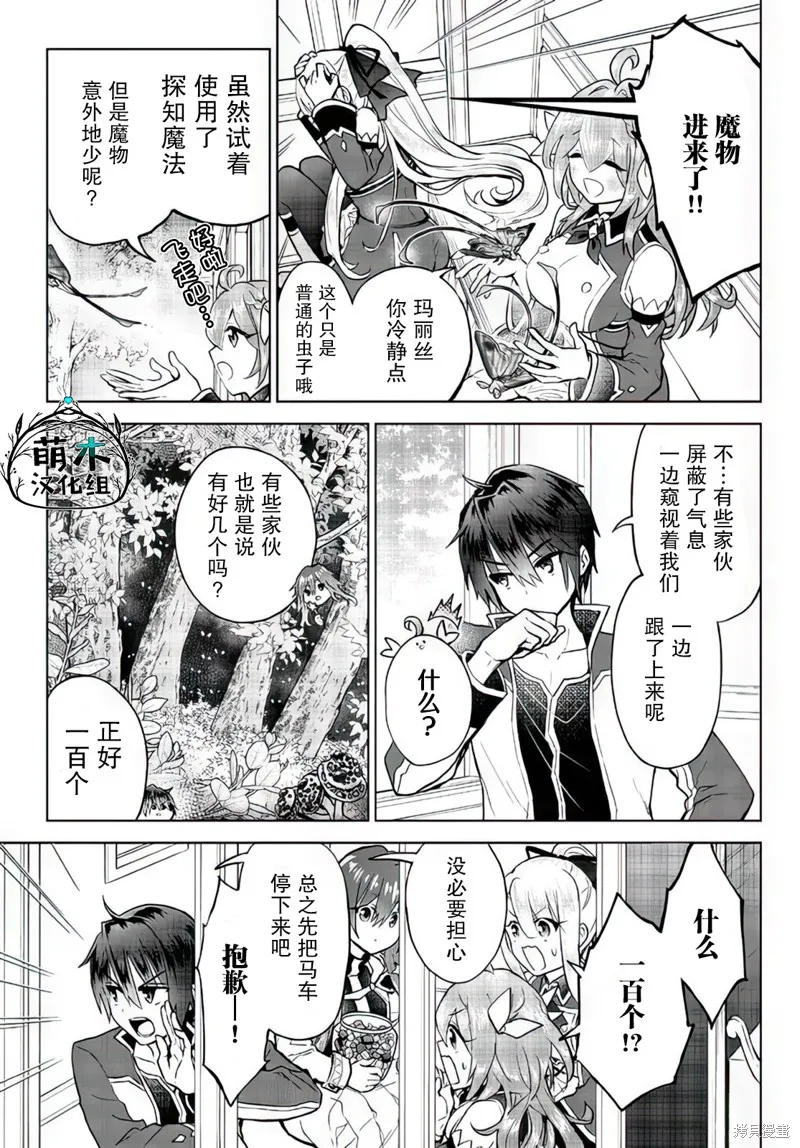 二周目作弊的轉生魔導士,第14.2话,第1张