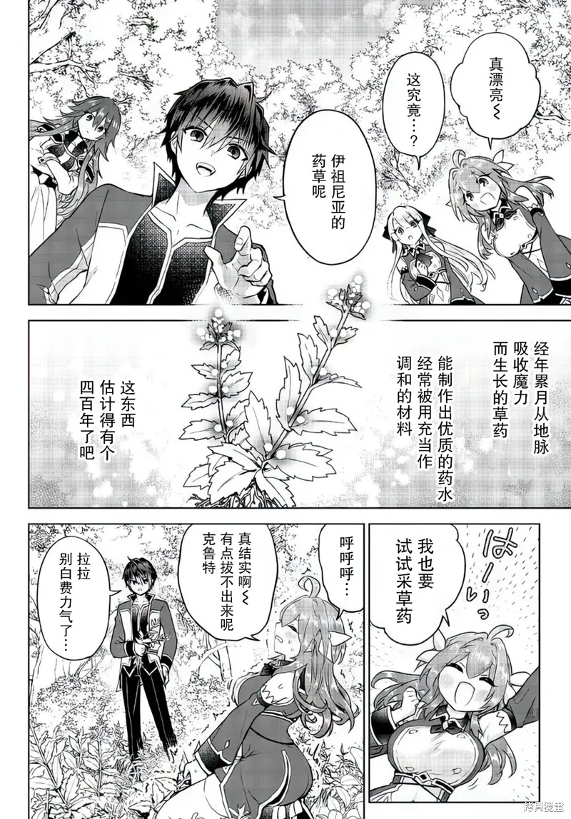 二周目作弊的轉生魔導士,第14.2话,第10张