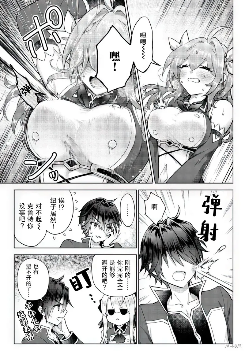 二周目作弊的轉生魔導士,第14.2话,第11张