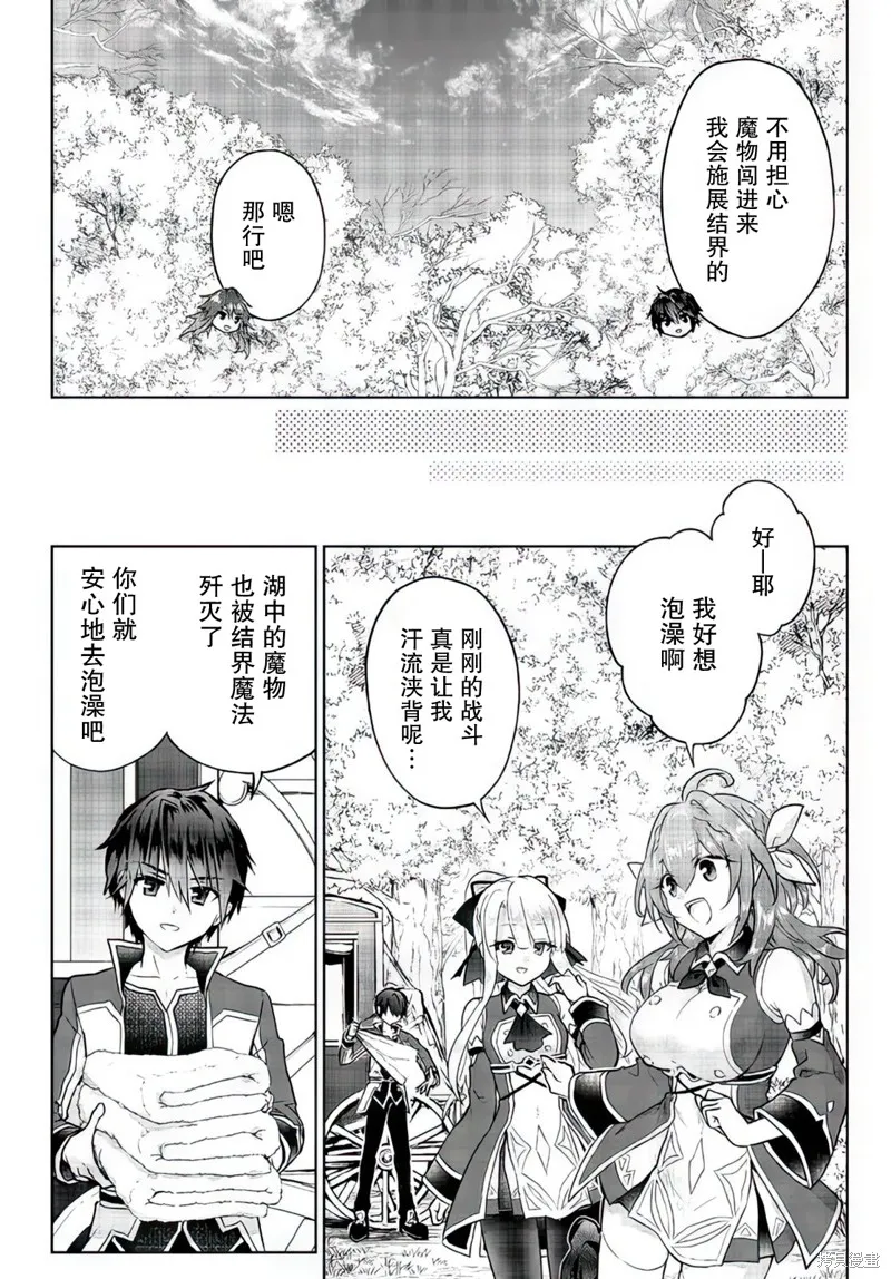二周目作弊的轉生魔導士,第14.2话,第13张