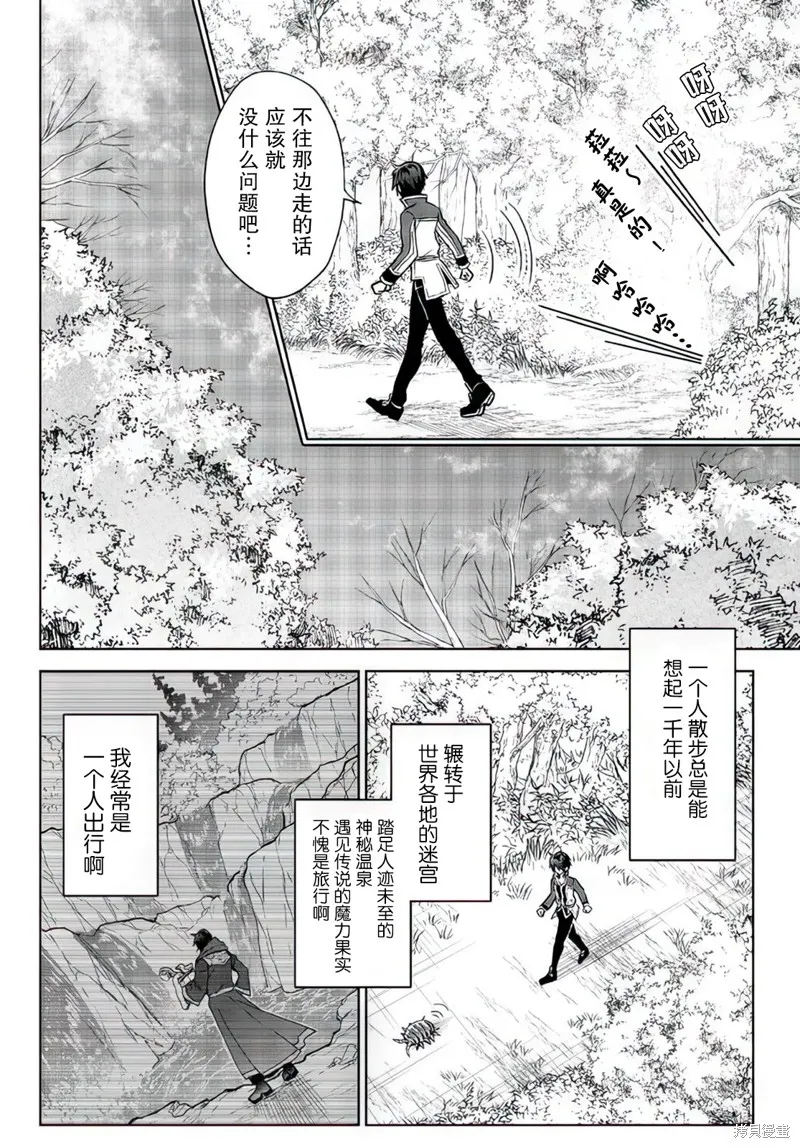 二周目作弊的轉生魔導士,第14.2话,第16张