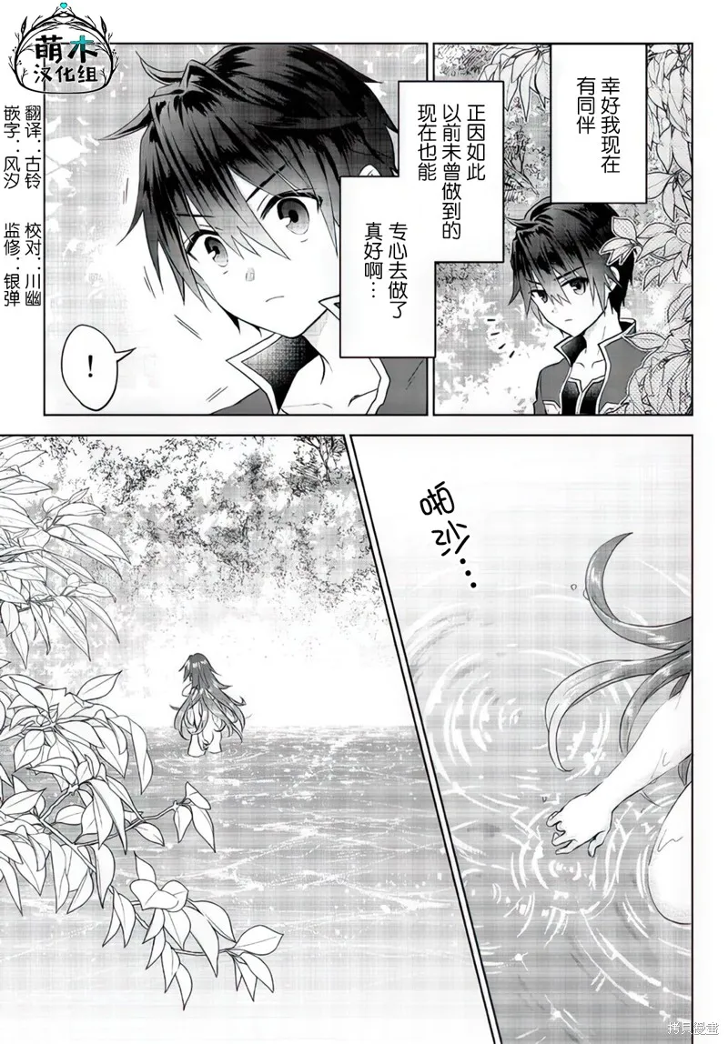 二周目作弊的轉生魔導士,第14.2话,第17张