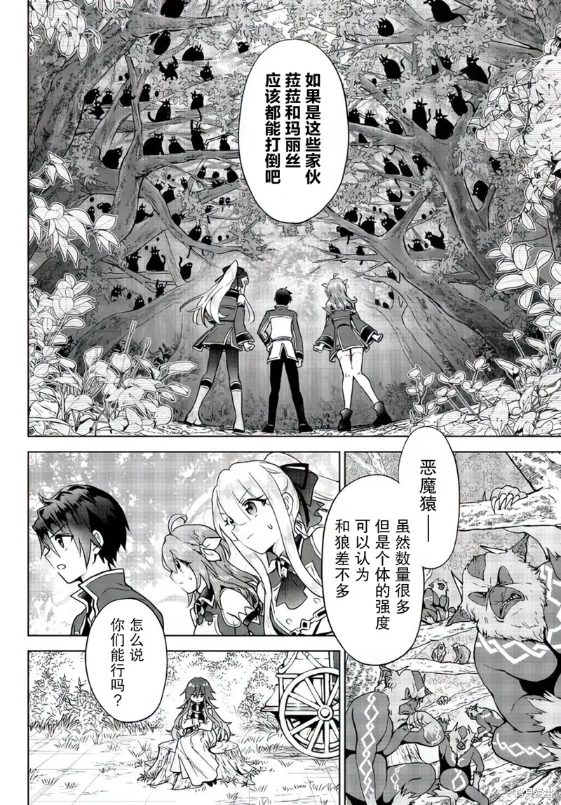 二周目作弊的轉生魔導士,第14.2话,第2张