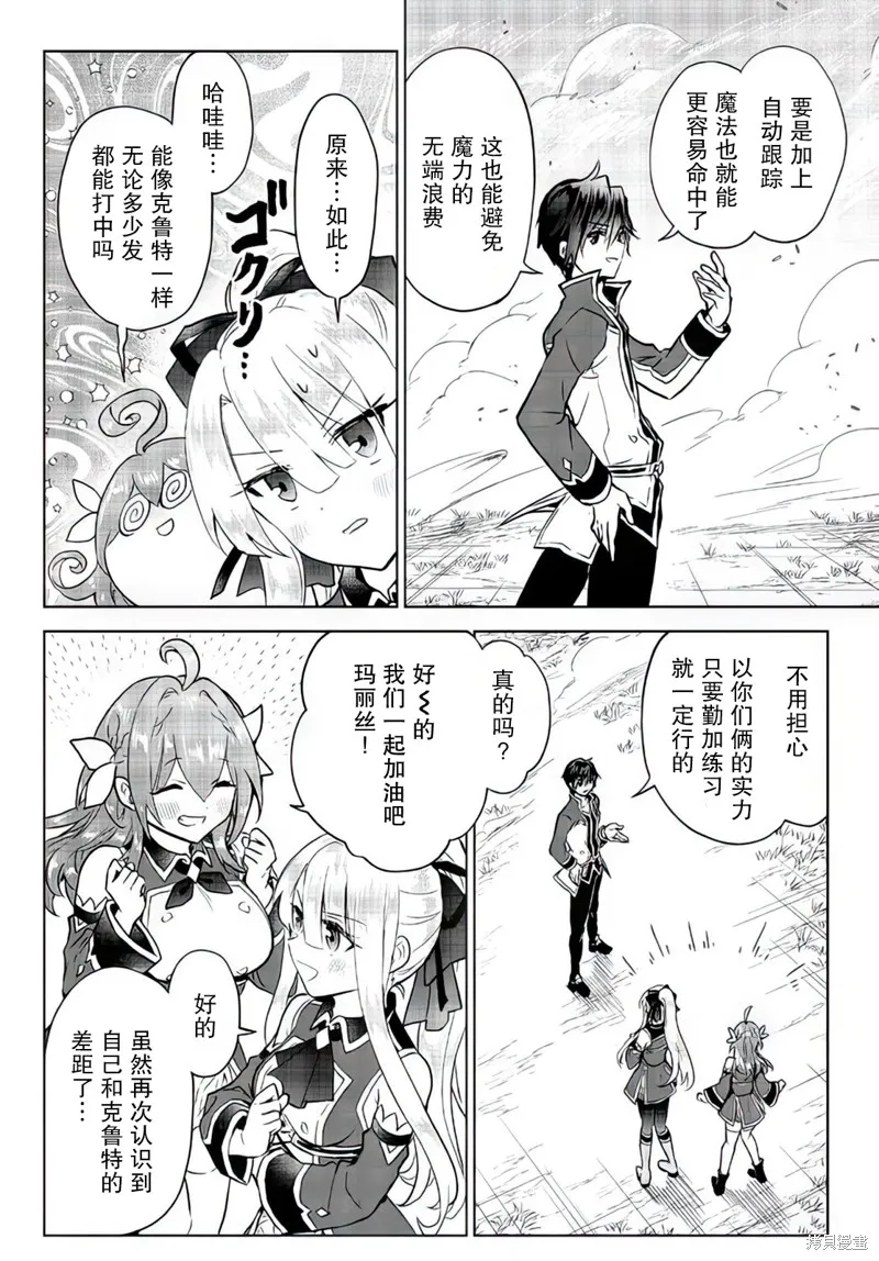 二周目作弊的轉生魔導士,第14.2话,第8张