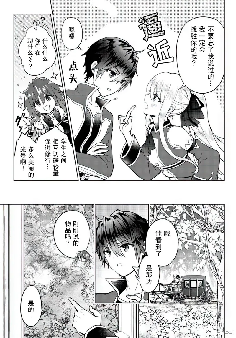 二周目作弊的轉生魔導士,第14.2话,第9张