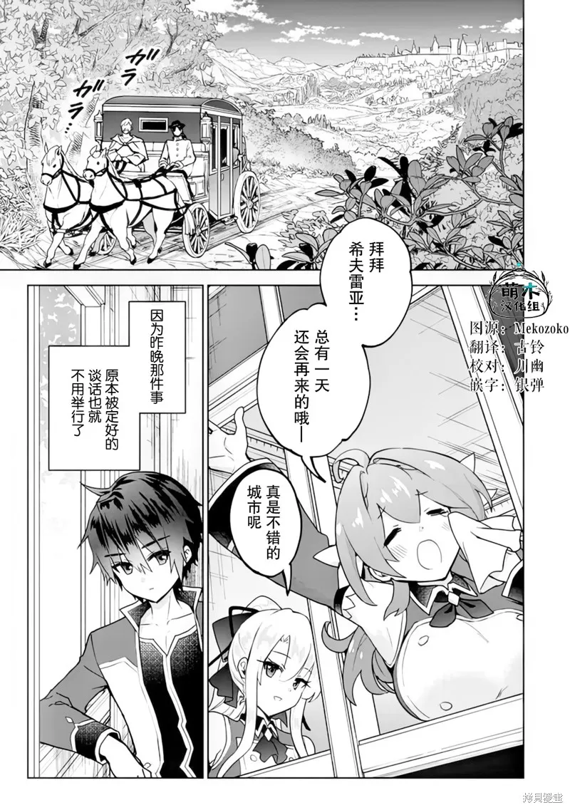 二周目作弊的轉生魔導士,第20话,第1张