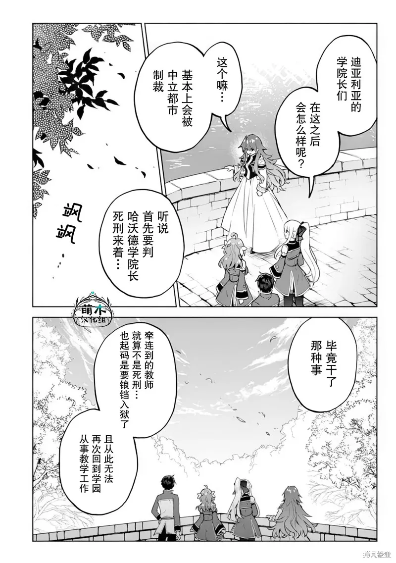 二周目作弊的轉生魔導士,第20话,第10张