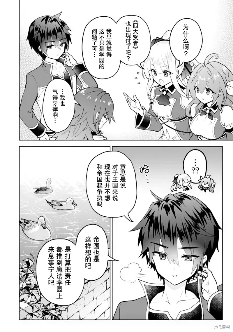 二周目作弊的轉生魔導士,第20话,第12张