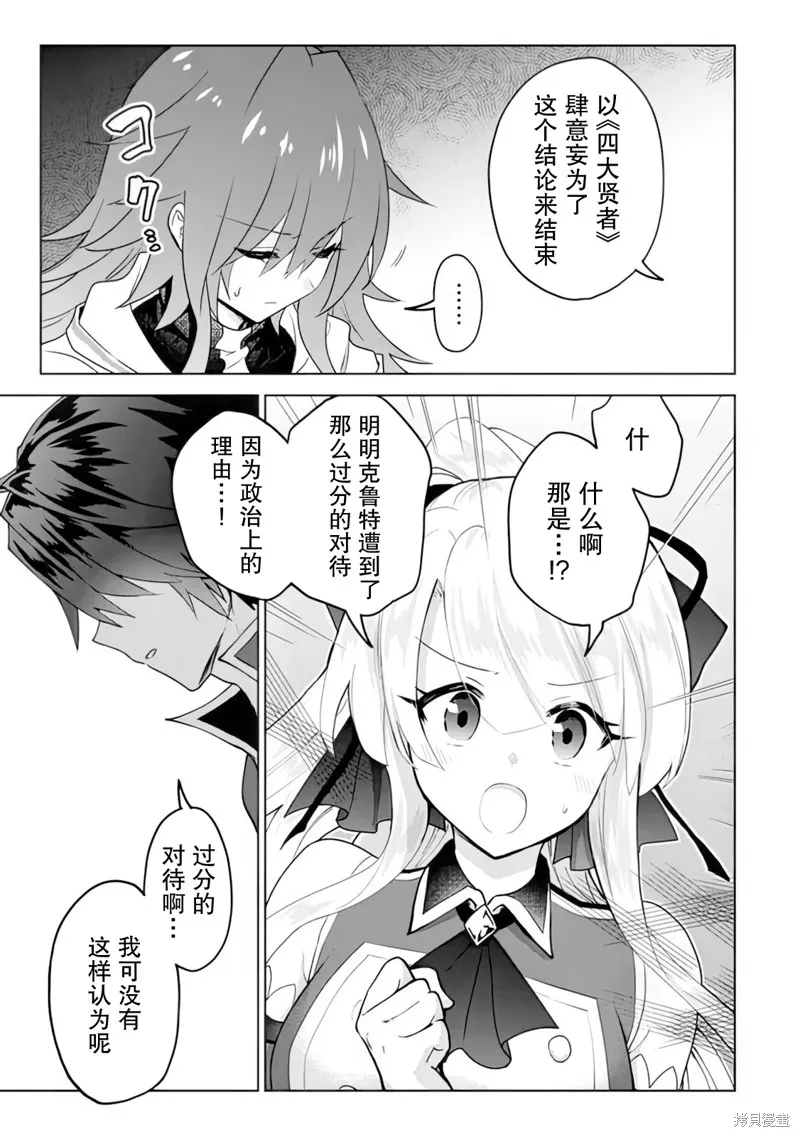二周目作弊的轉生魔導士,第20话,第13张