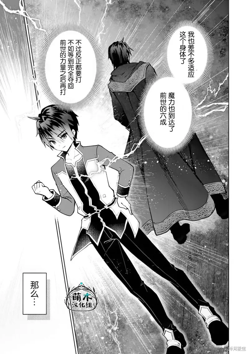 二周目作弊的轉生魔導士,第20话,第15张