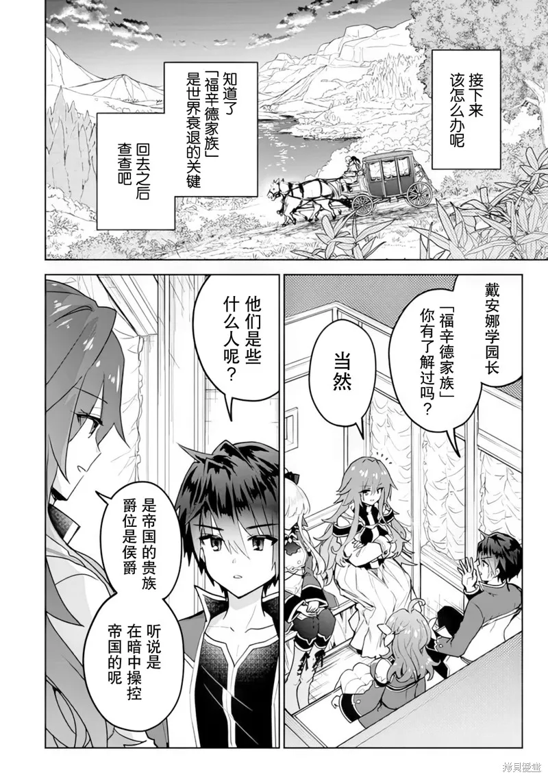 二周目作弊的轉生魔導士,第20话,第16张