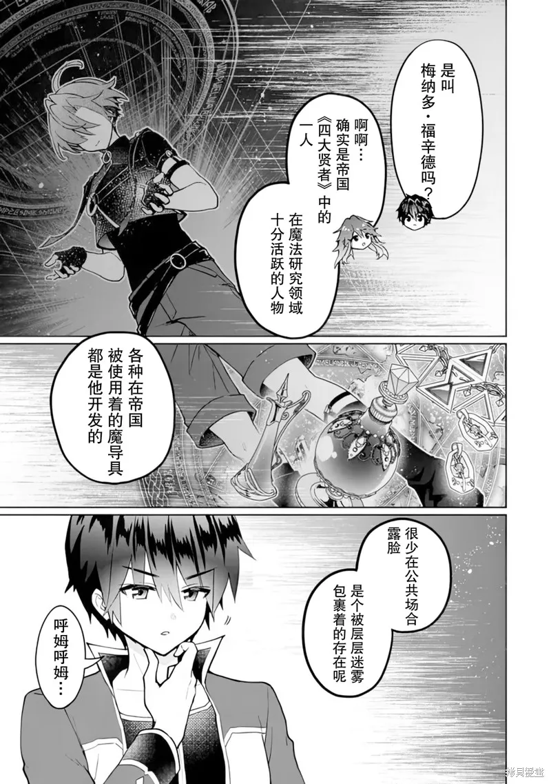 二周目作弊的轉生魔導士,第20话,第17张
